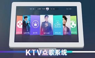 ktv点歌软件