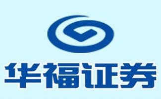 华福证券软件