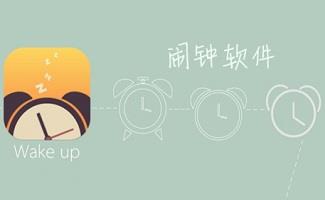 电脑闹钟程序
