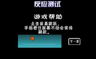 反应测试软件