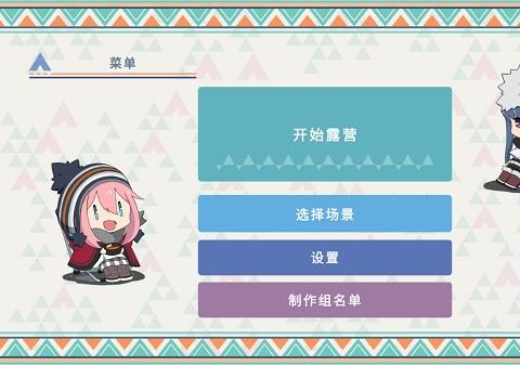 摇曳露营本栖湖篇VR版