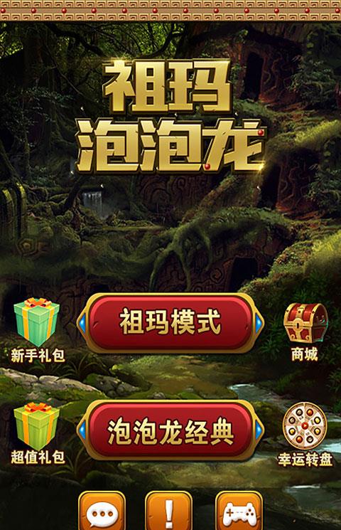 祖玛泡泡龙免费下载手机版