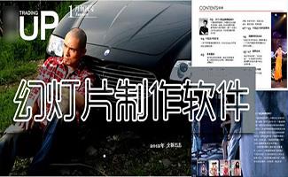 幻灯片制作软件