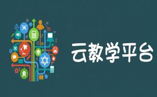 多媒体网络教学系统