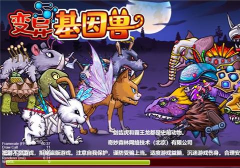 变异基因兽最新版下载