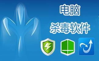 免费杀毒软件