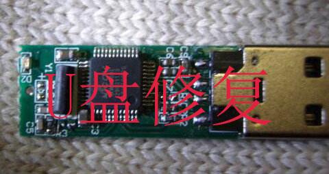 U盘修复工具专辑