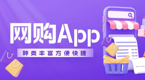 网购App大全