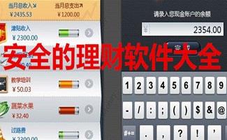 免费理财软件