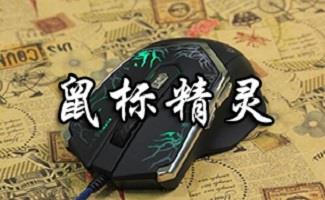鼠标点击精灵