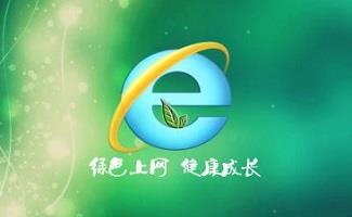 绿色上网软件
