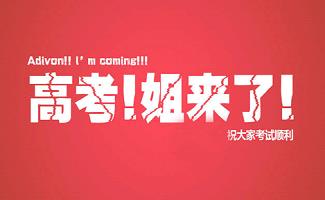 高考软件专题