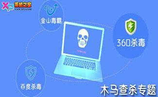 木马查杀工具专题