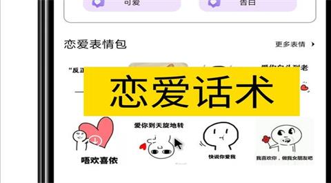恋爱话术软件大全