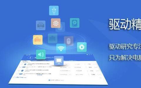 驱动精灵下载大全
