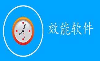 效能桌面便签