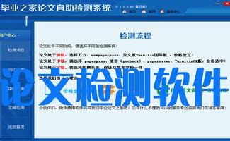 论文检测软件