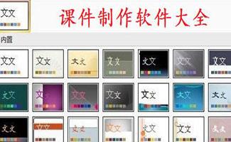 多媒体课件制作