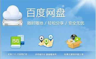 百度云客户端