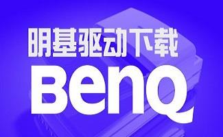 明基扫描仪驱动