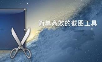 视频截图软件