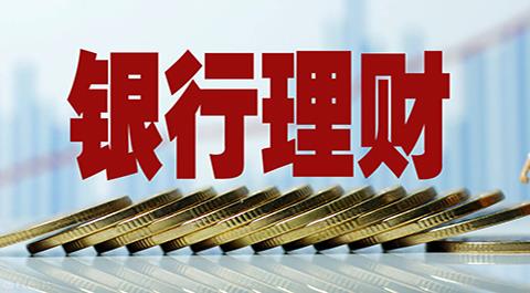 银行理财app推荐下载