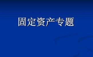 固定资产管理软件