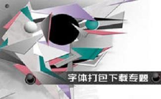 方正字库打包