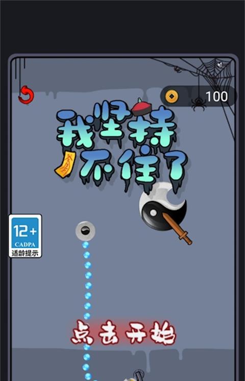 我坚持不住了手游下载