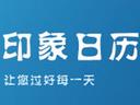 印象日历