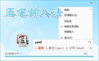 电脑五笔输入法大全