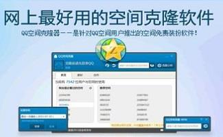 空间克隆器软件大全