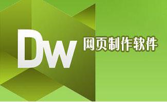 网页制作工具软件