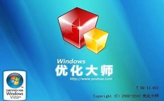 Windows系统优化大师