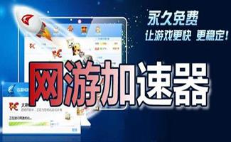免费加速器