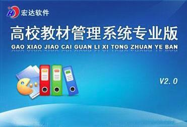 高校教材管理系统