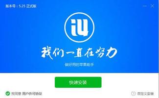 爱思助手专题