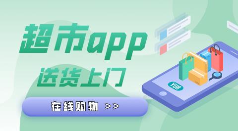 超市app合集