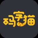 码字猫 1.1.4 Windows常规版