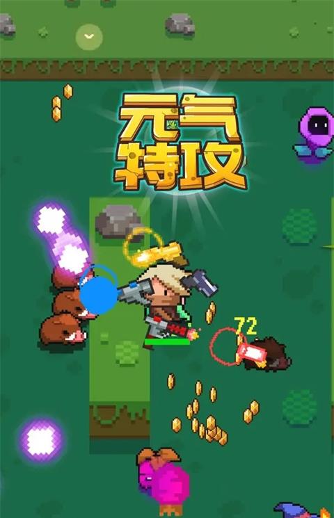 元气特攻游戏下载