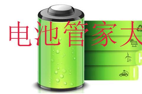 电池管家大全