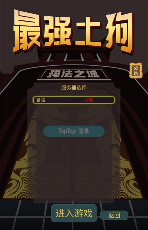 最强土狗游戏下载