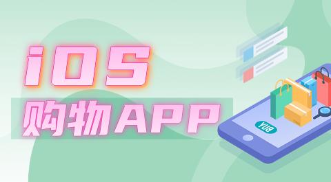 iOS购物APP排行榜前十名