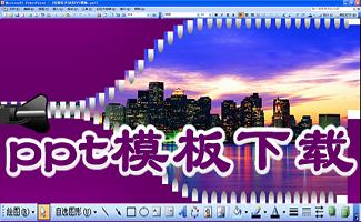 ppt版本大全