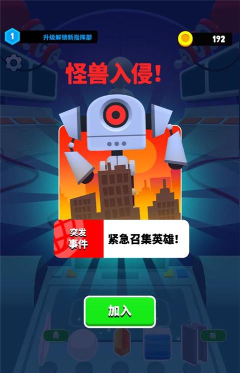 超级英雄大改造下载