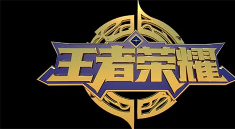 王者荣耀各版本