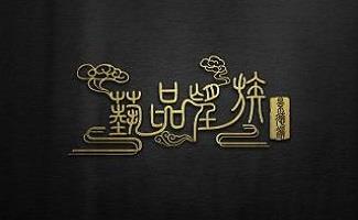 繁体字输入法