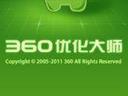360系统优化