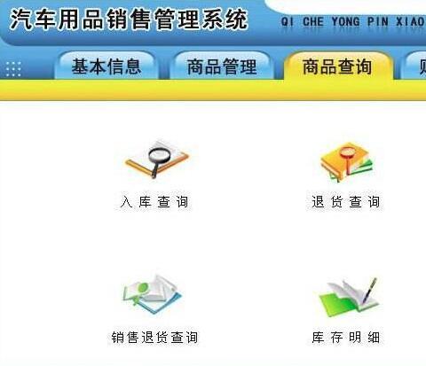 汽车销售管理软件