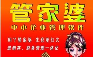 管家婆财务软件